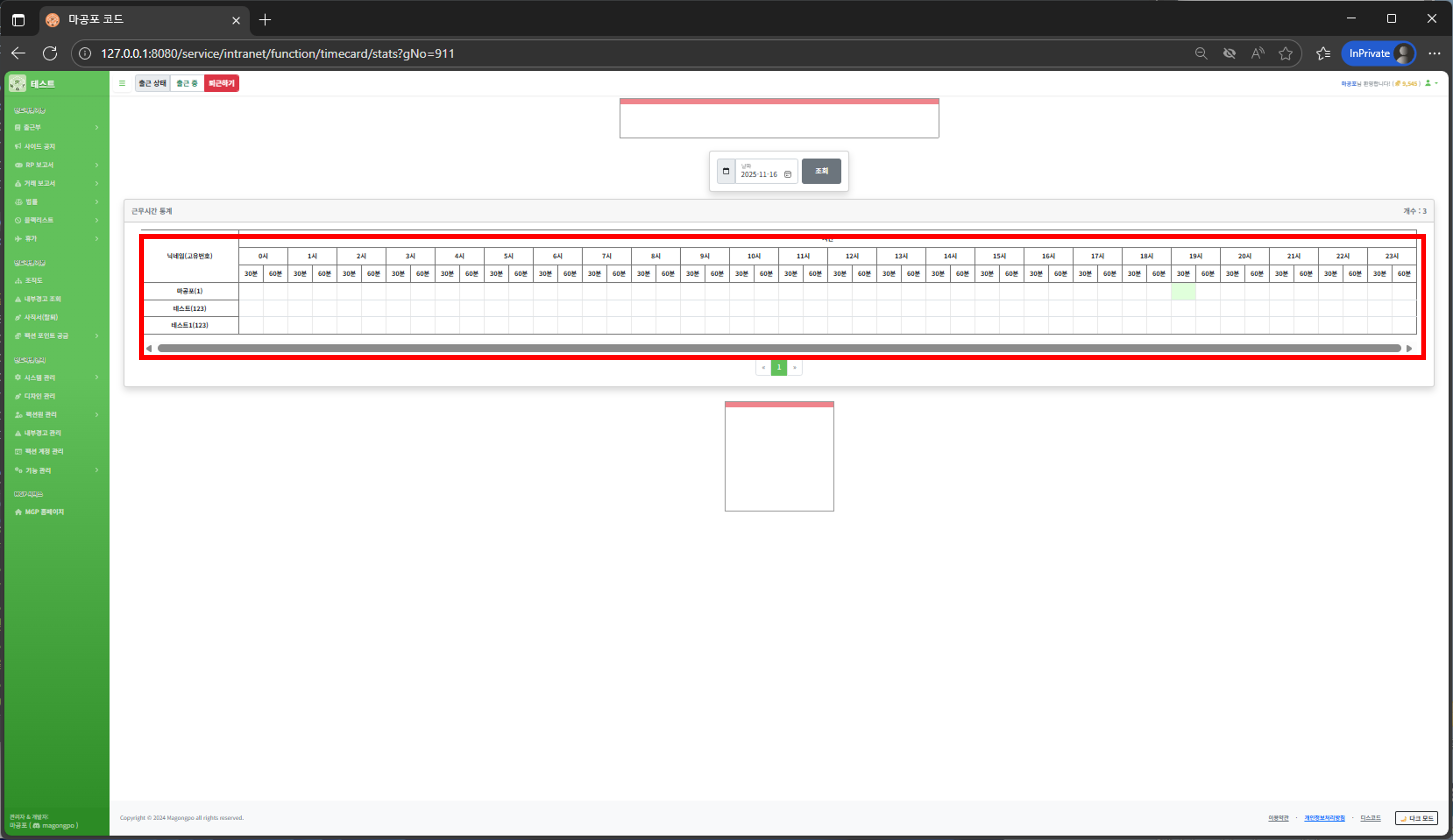 근무시간 통계 확인