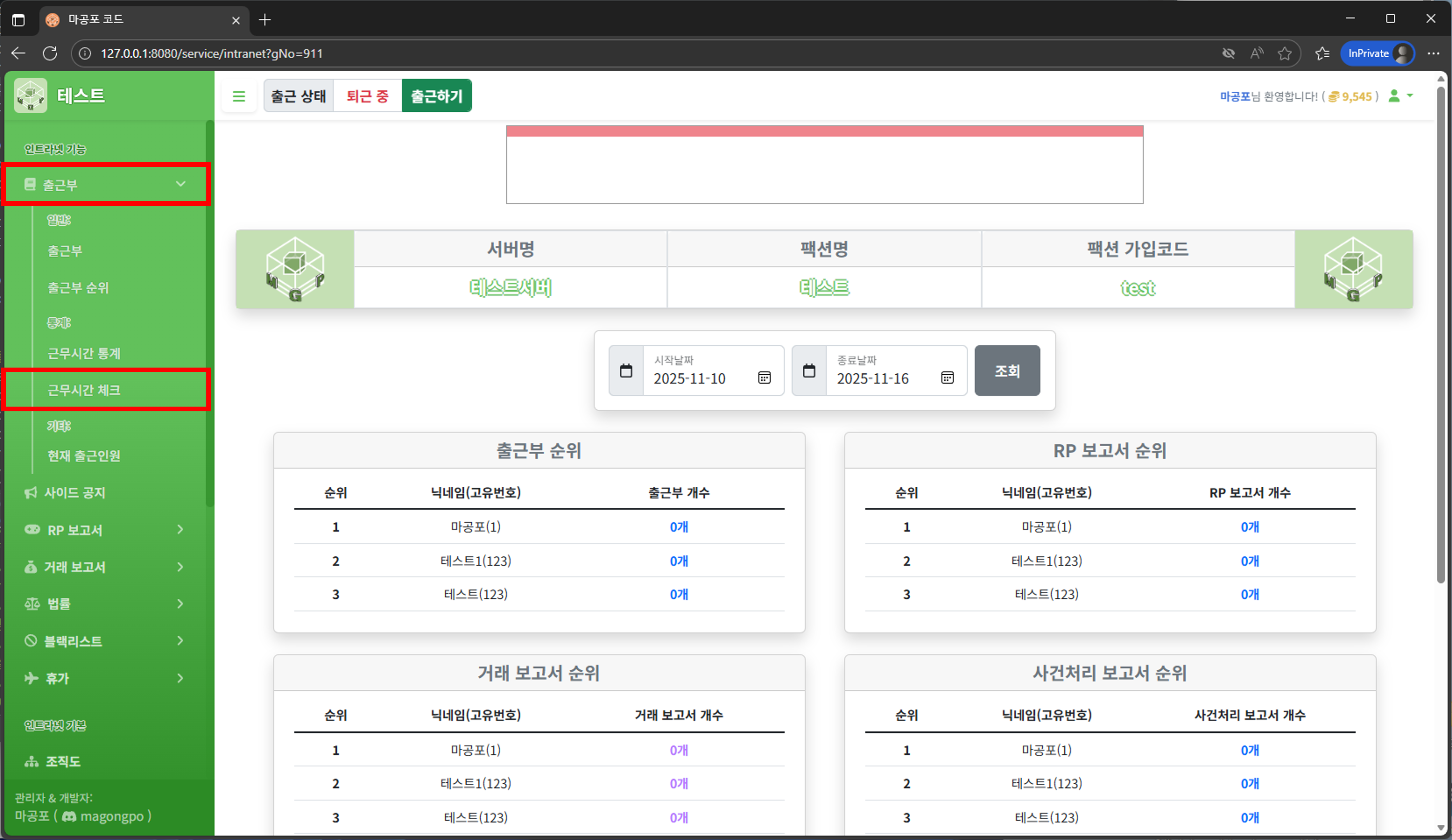 근무시간 체크 이동