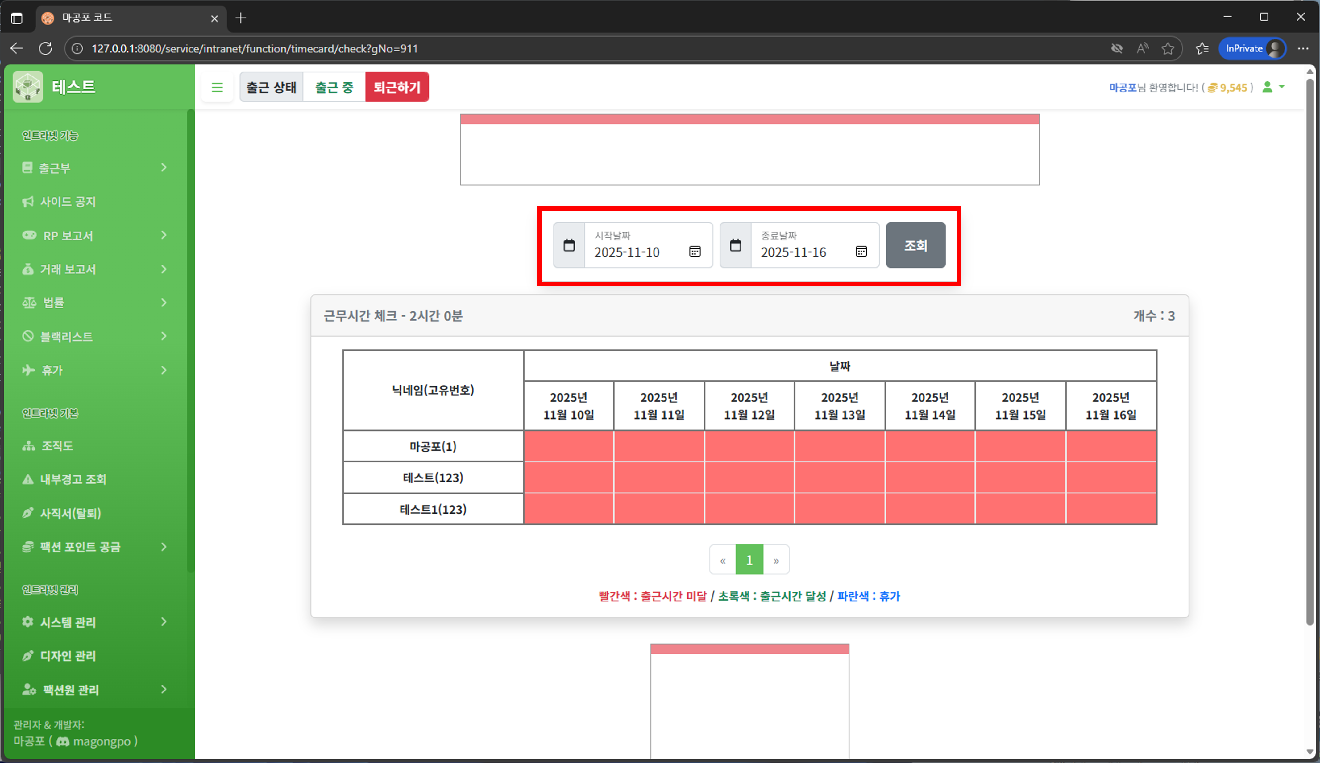 근무시간 체크 날짜 선택