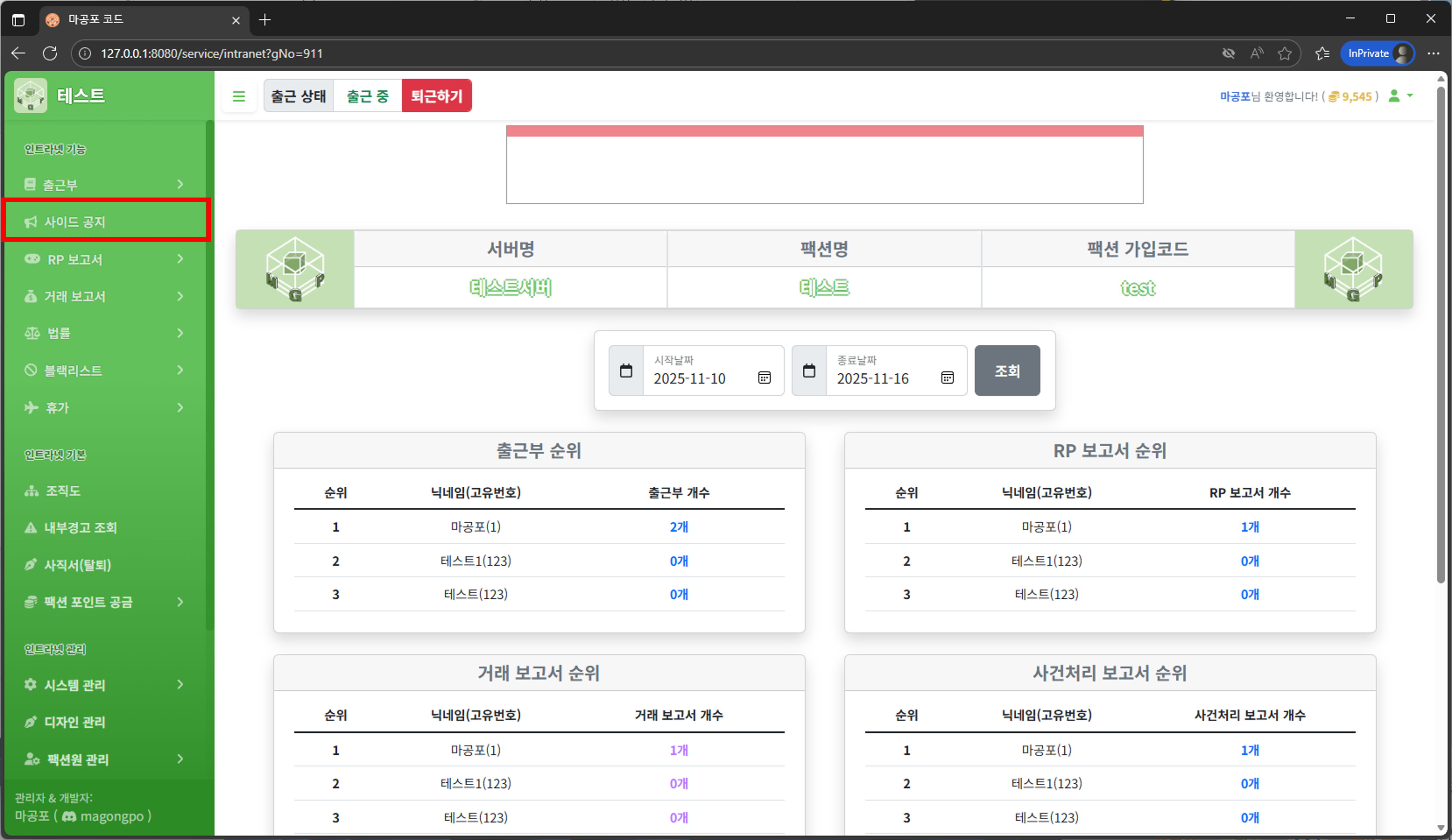 사이드 공지 이동