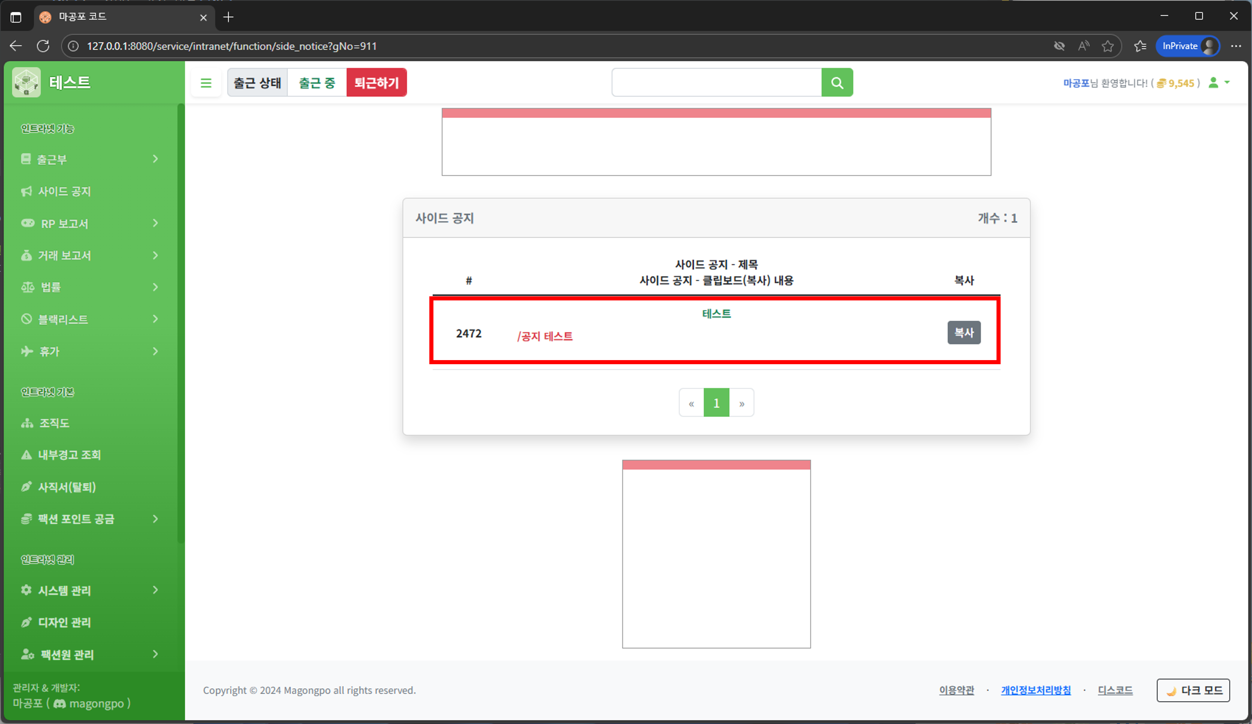 사이드 공지 복사