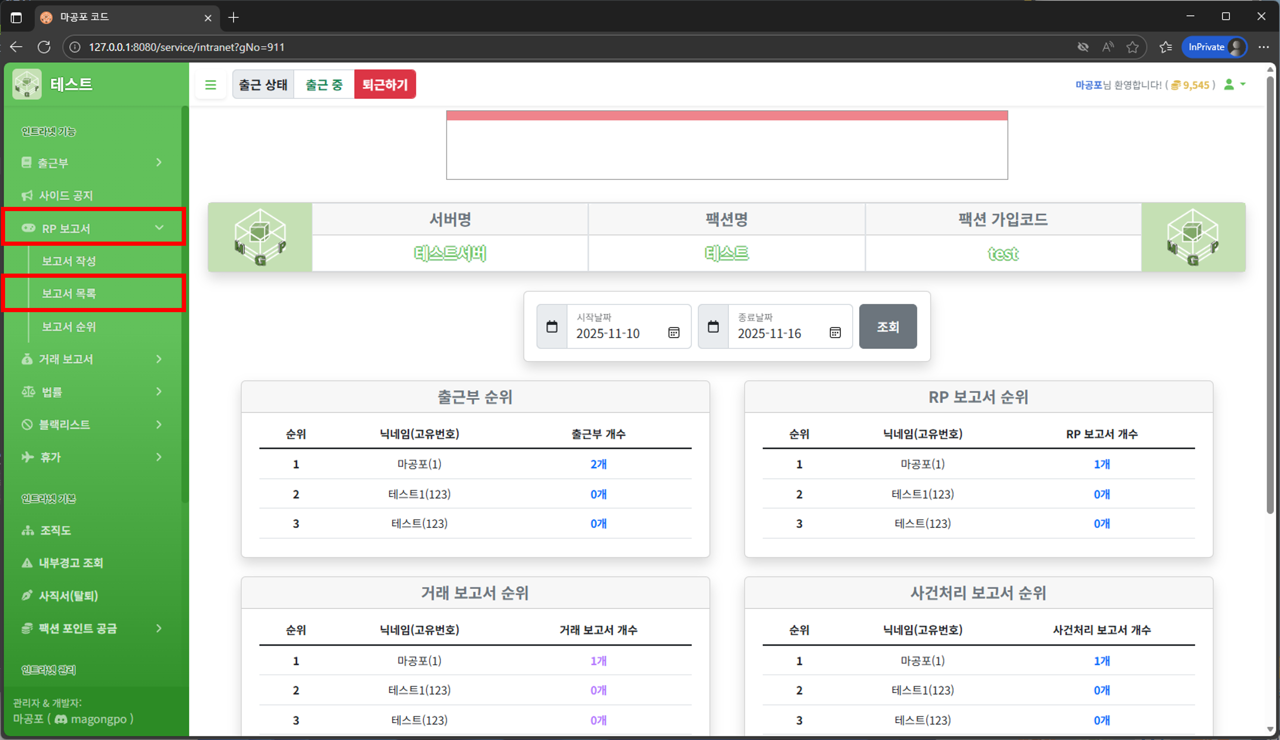 RP 보고서 목록 이동