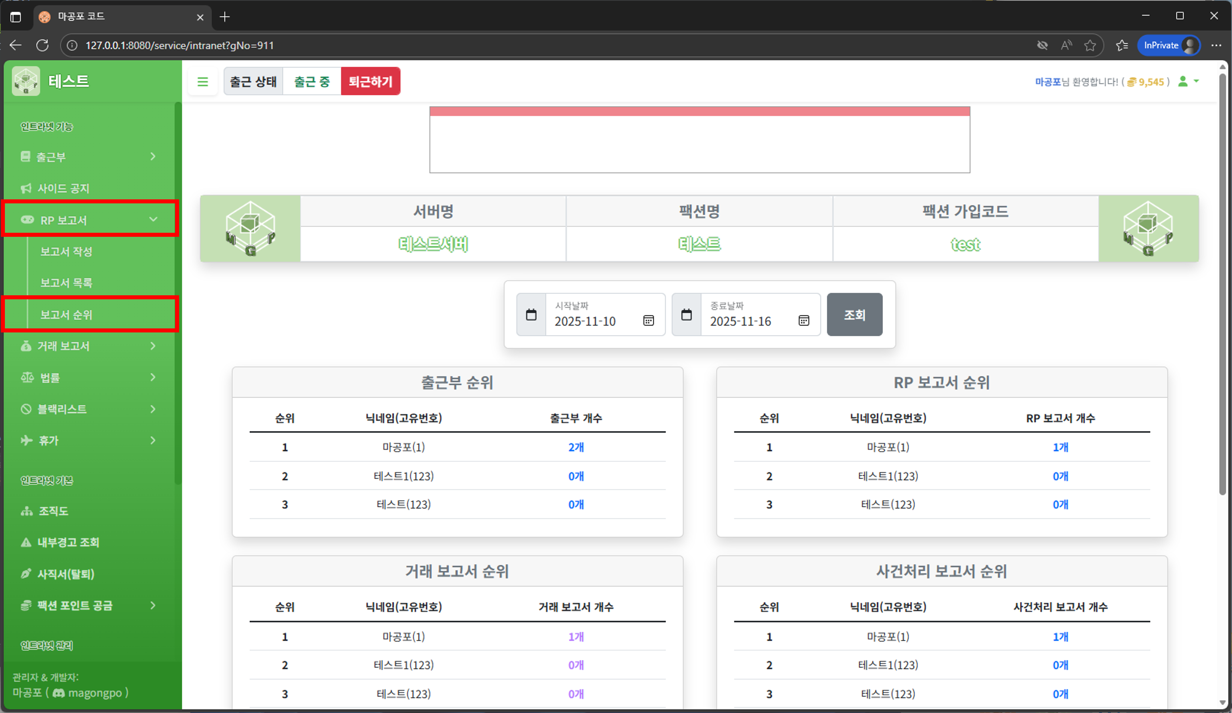 RP 보고서 순위 이동