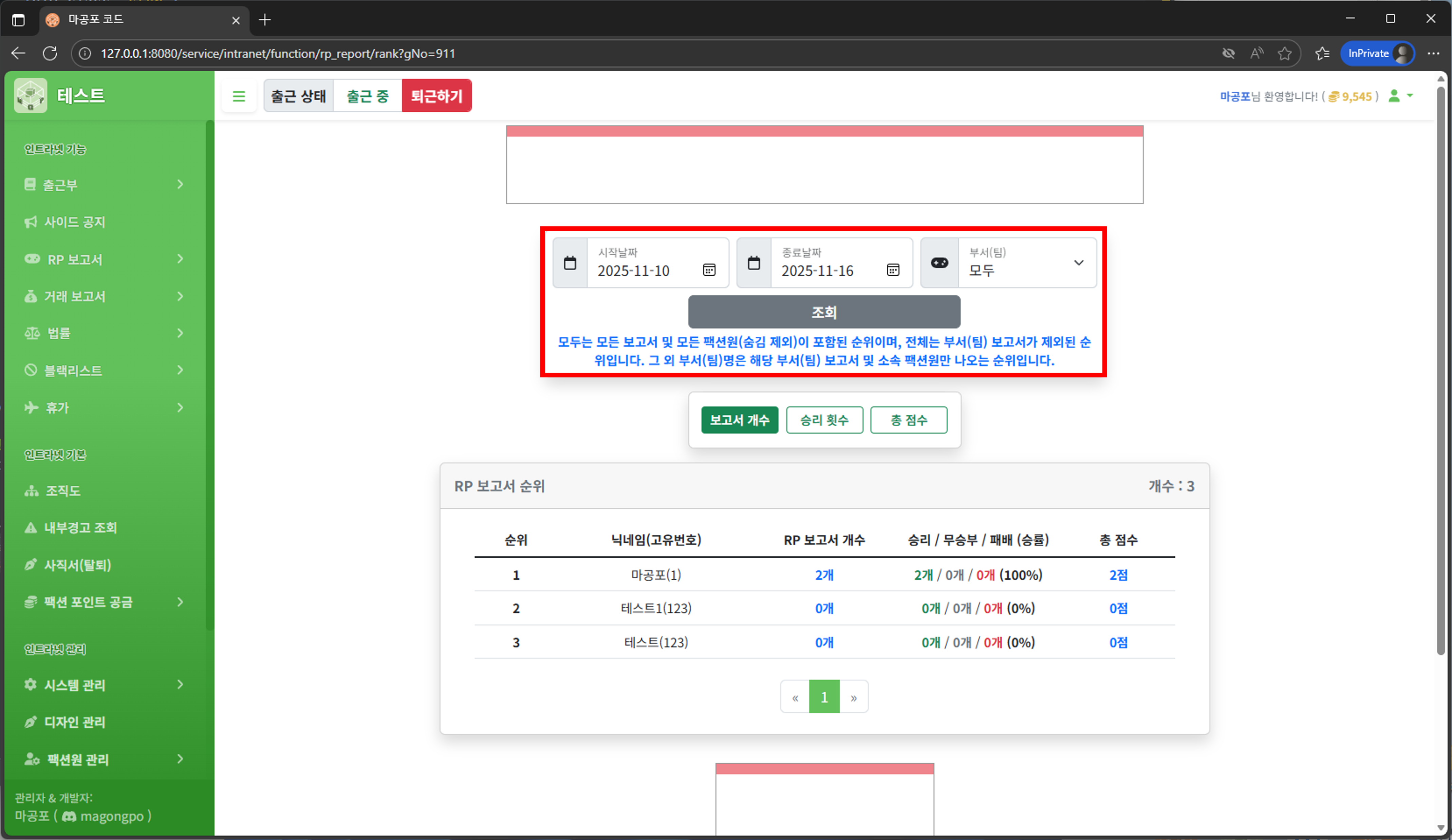 RP 보고서 순위 날짜 및 부서 선택