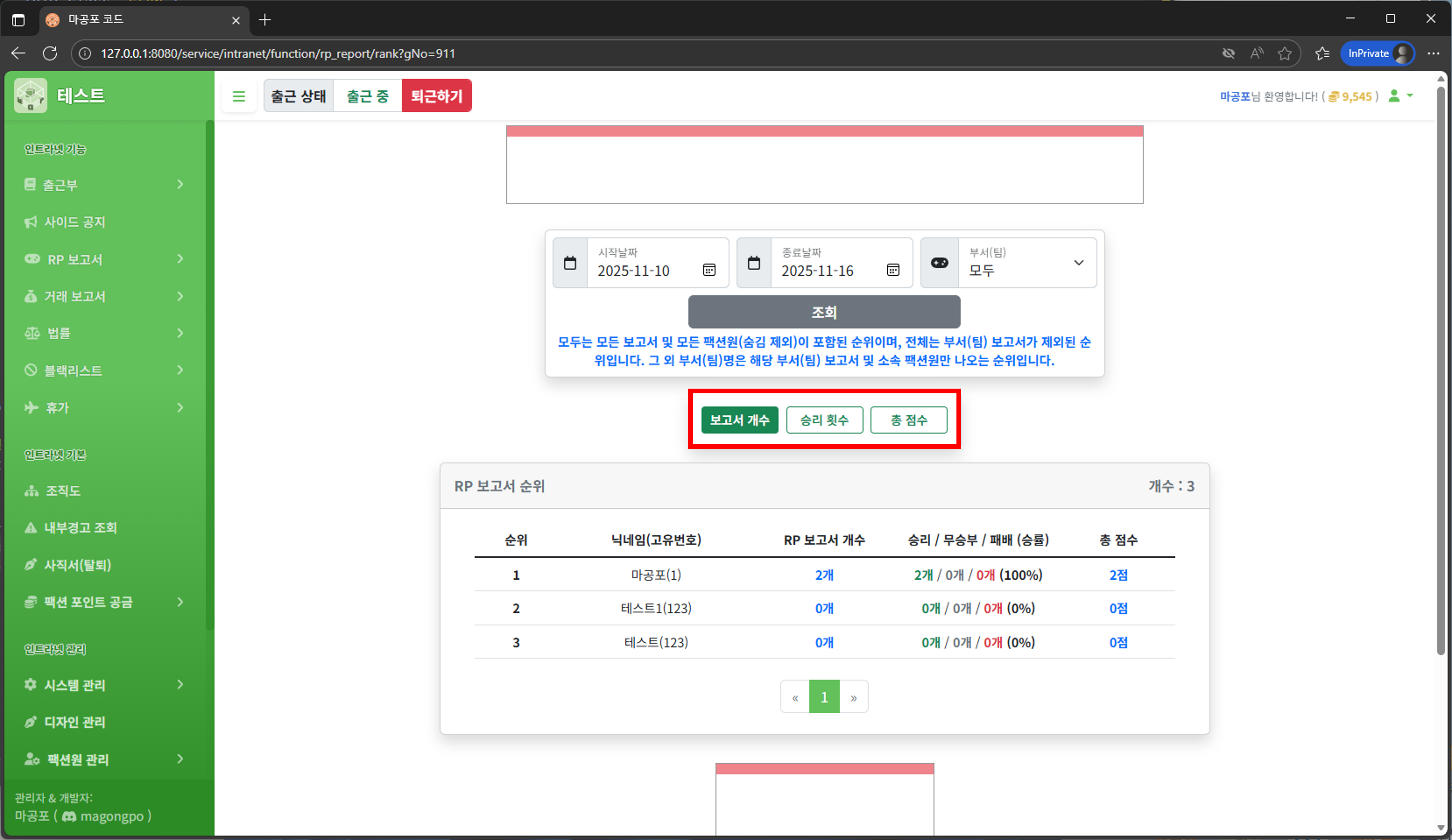 RP 보고서 순위 정렬 기준
