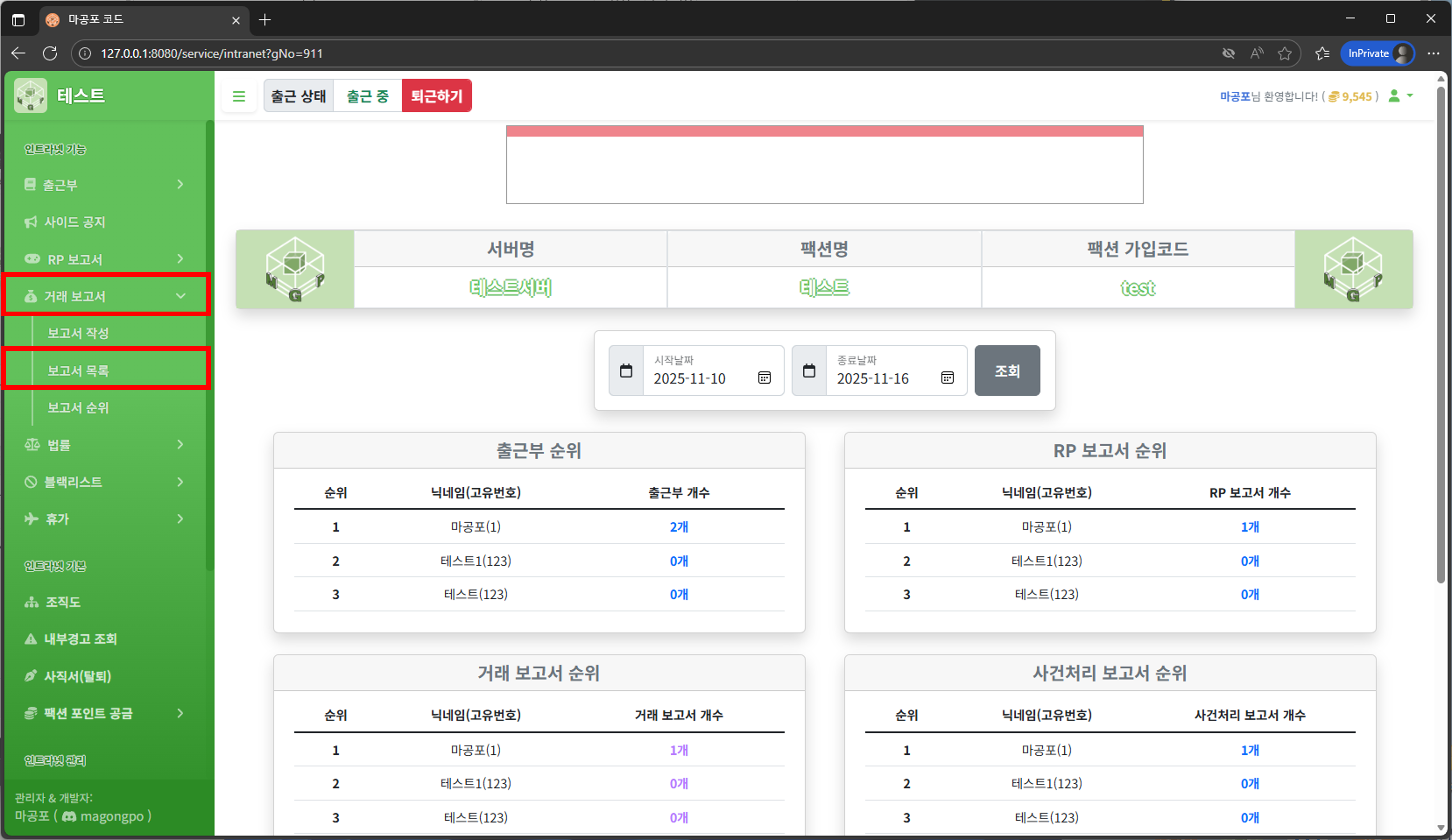 거래 보고서 목록 이동