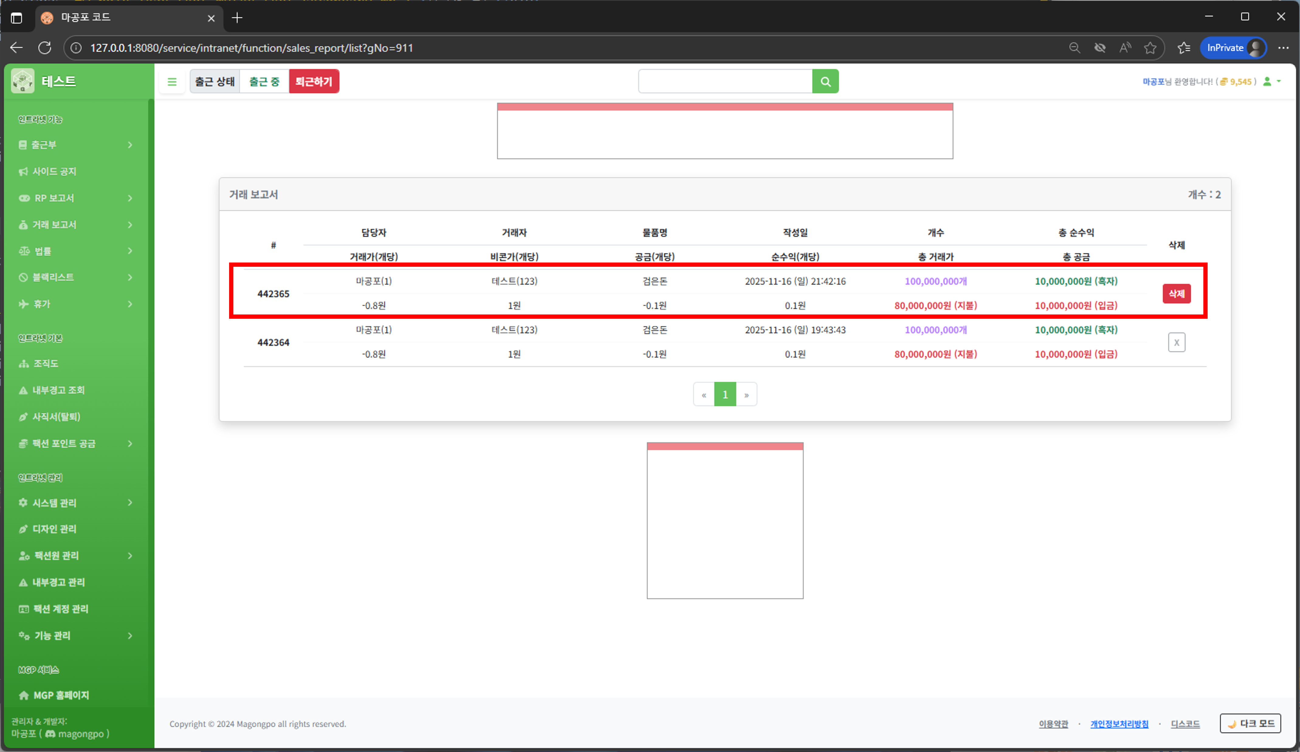 거래 보고서 확인 및 삭제