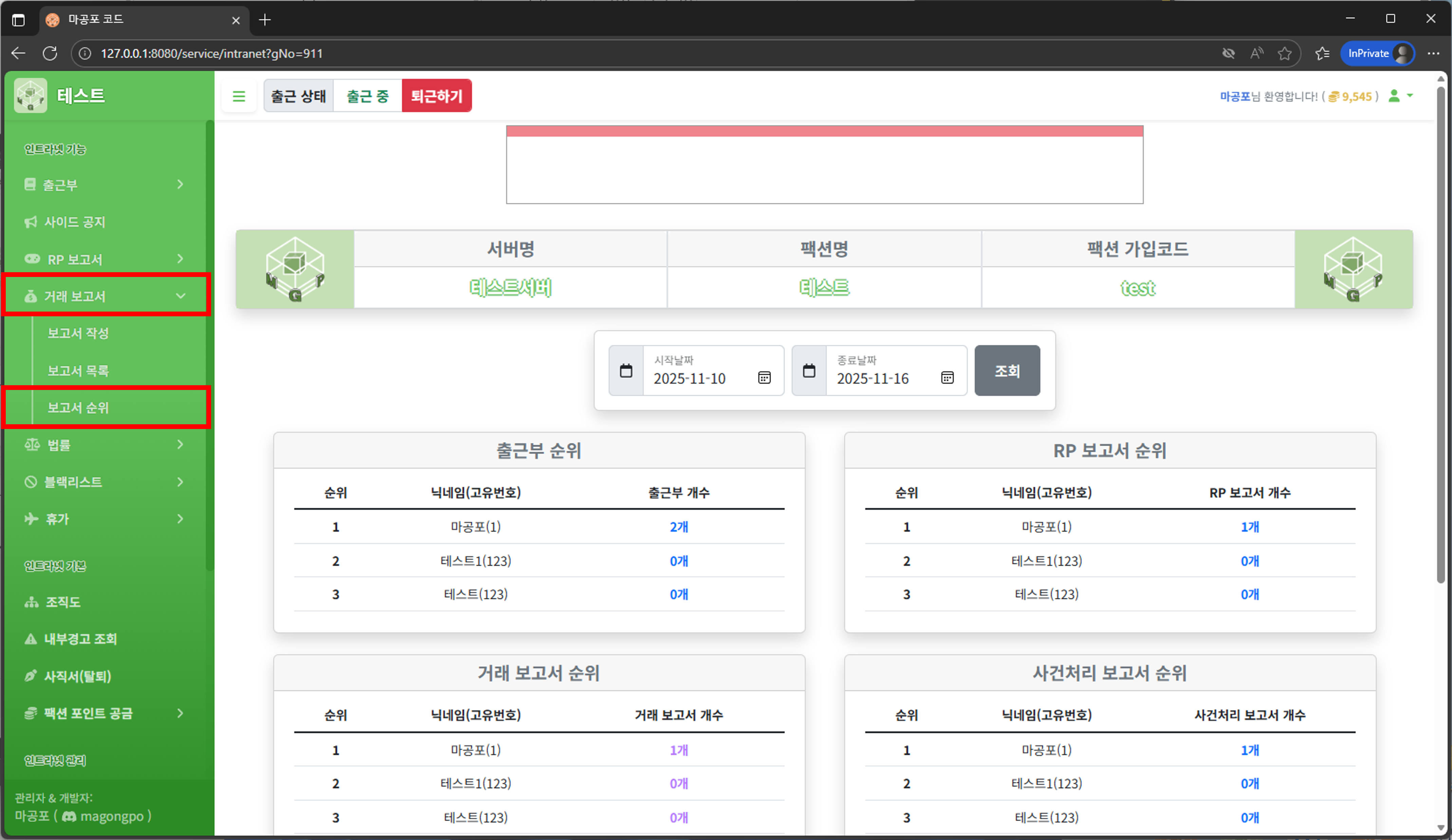 거래 보고서 순위 이동