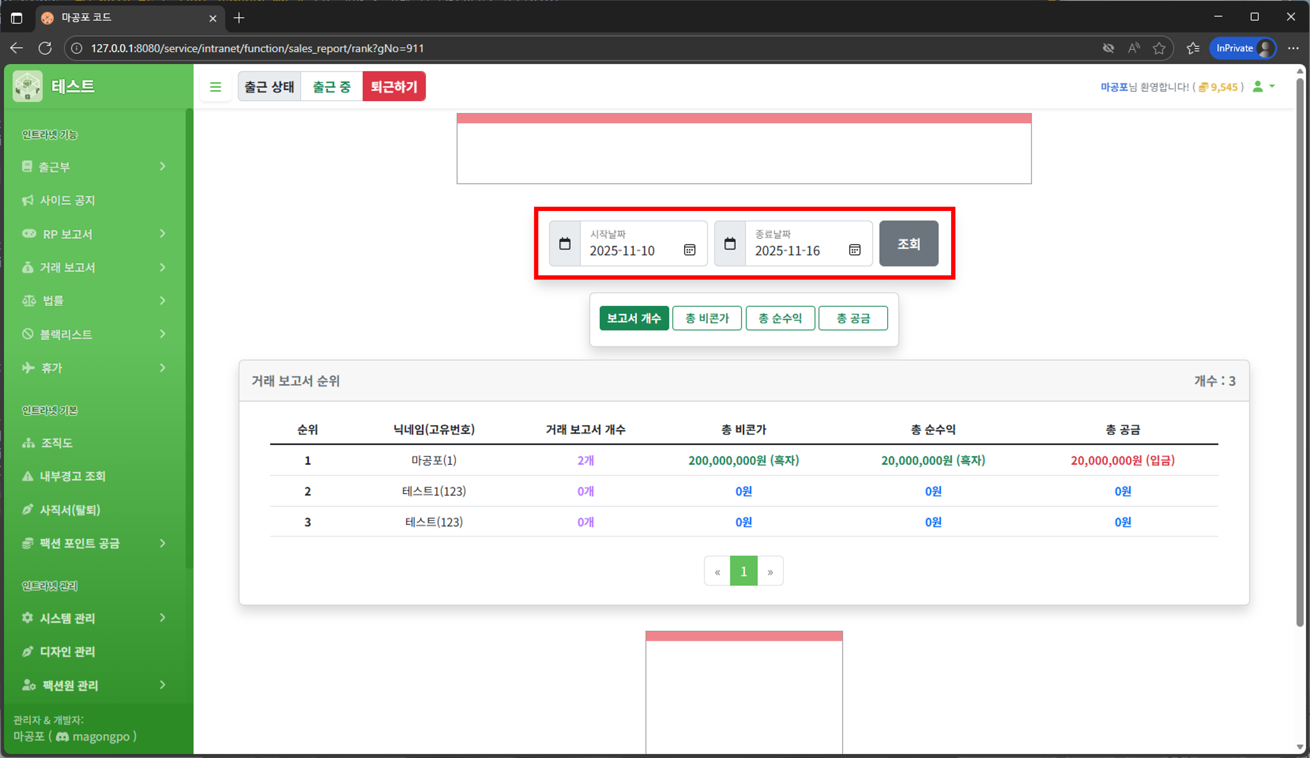 거래 보고서 순위 날짜 선택