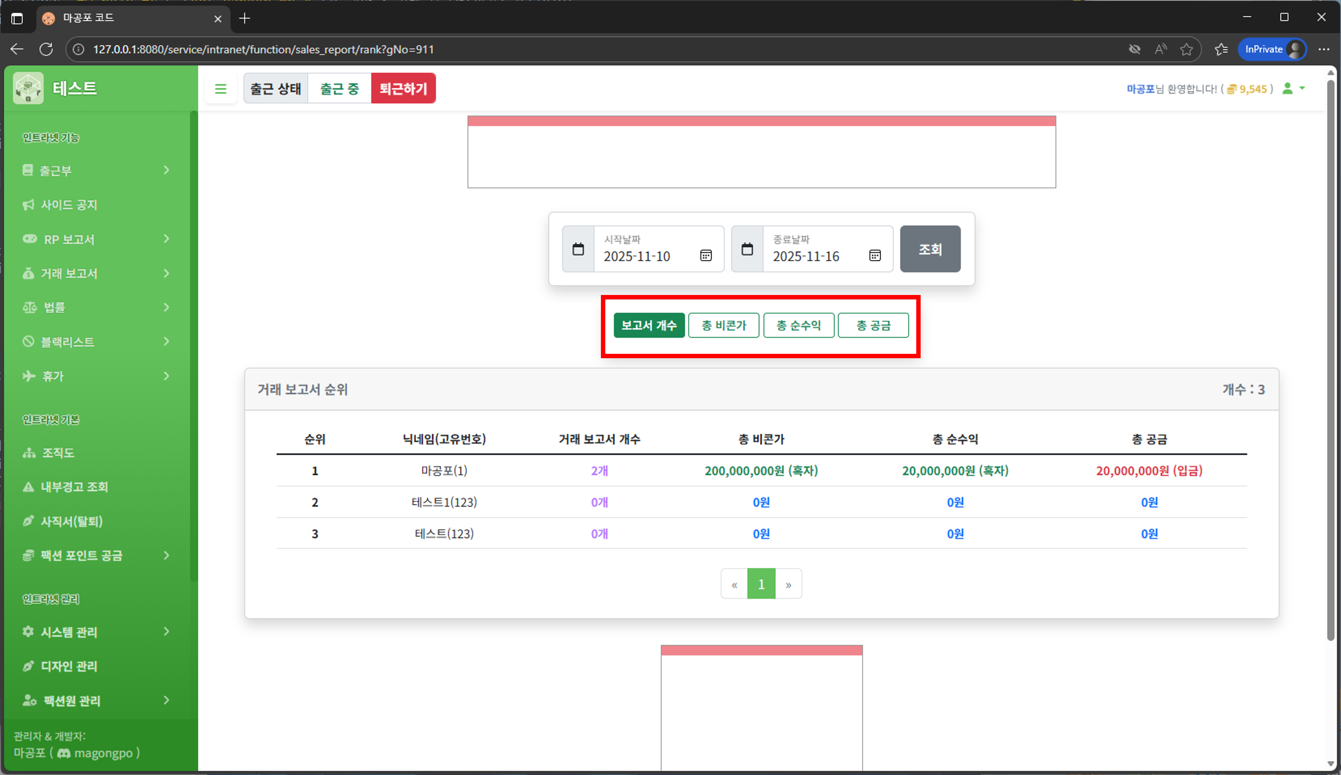 거래 보고서 순위 정렬 기준