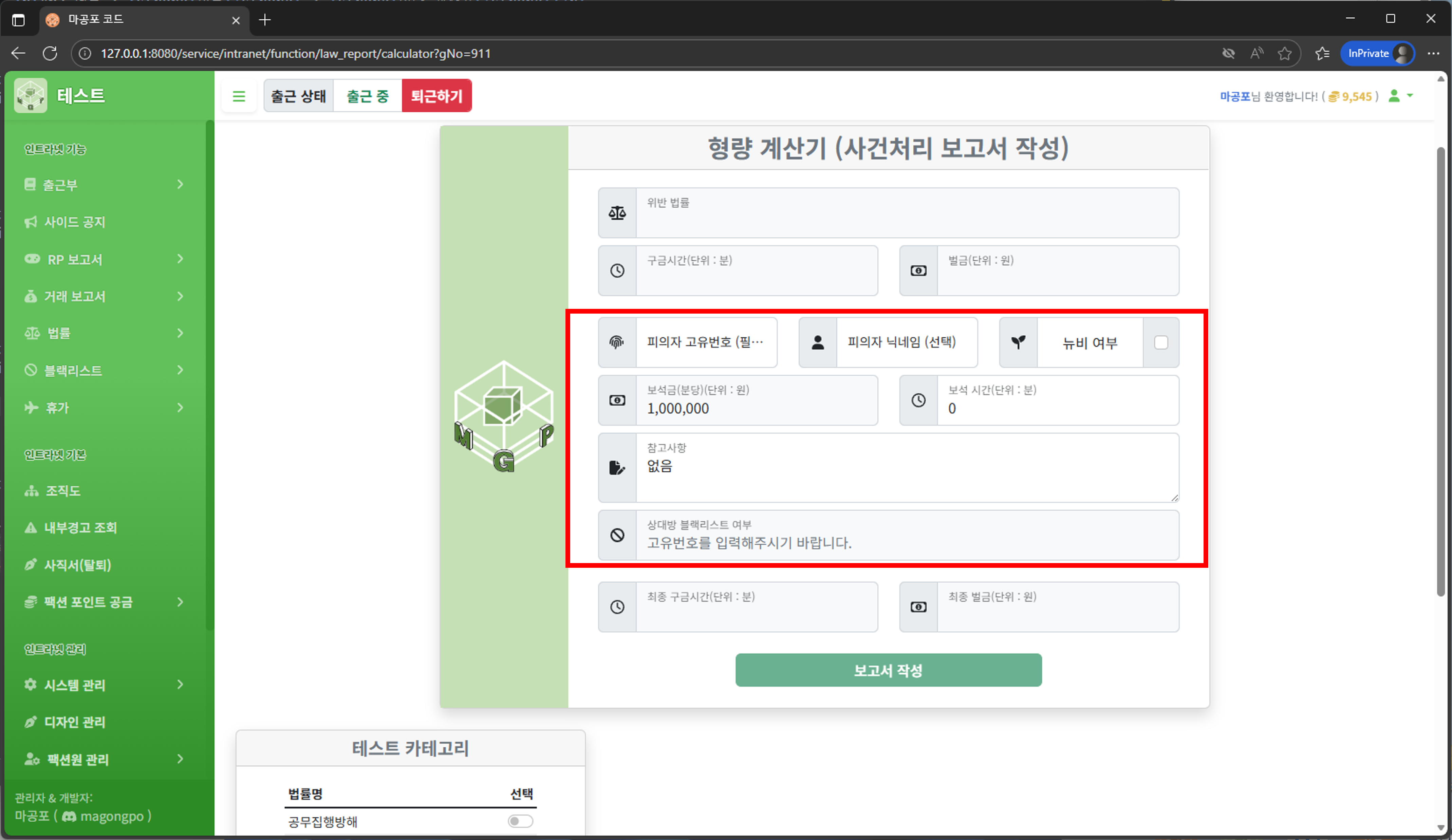 형량 계산기 1단계