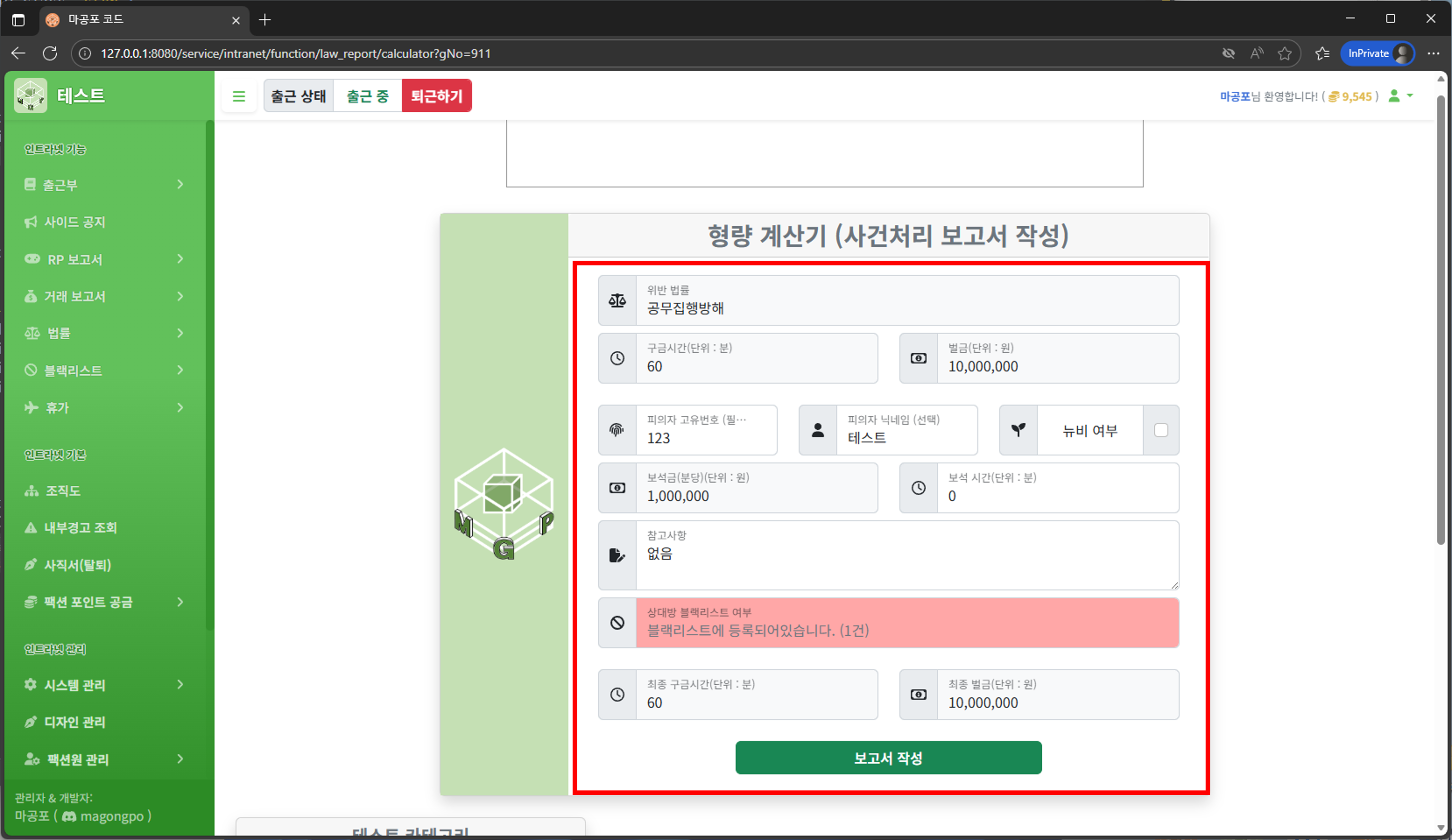 형량 계산기 3단계