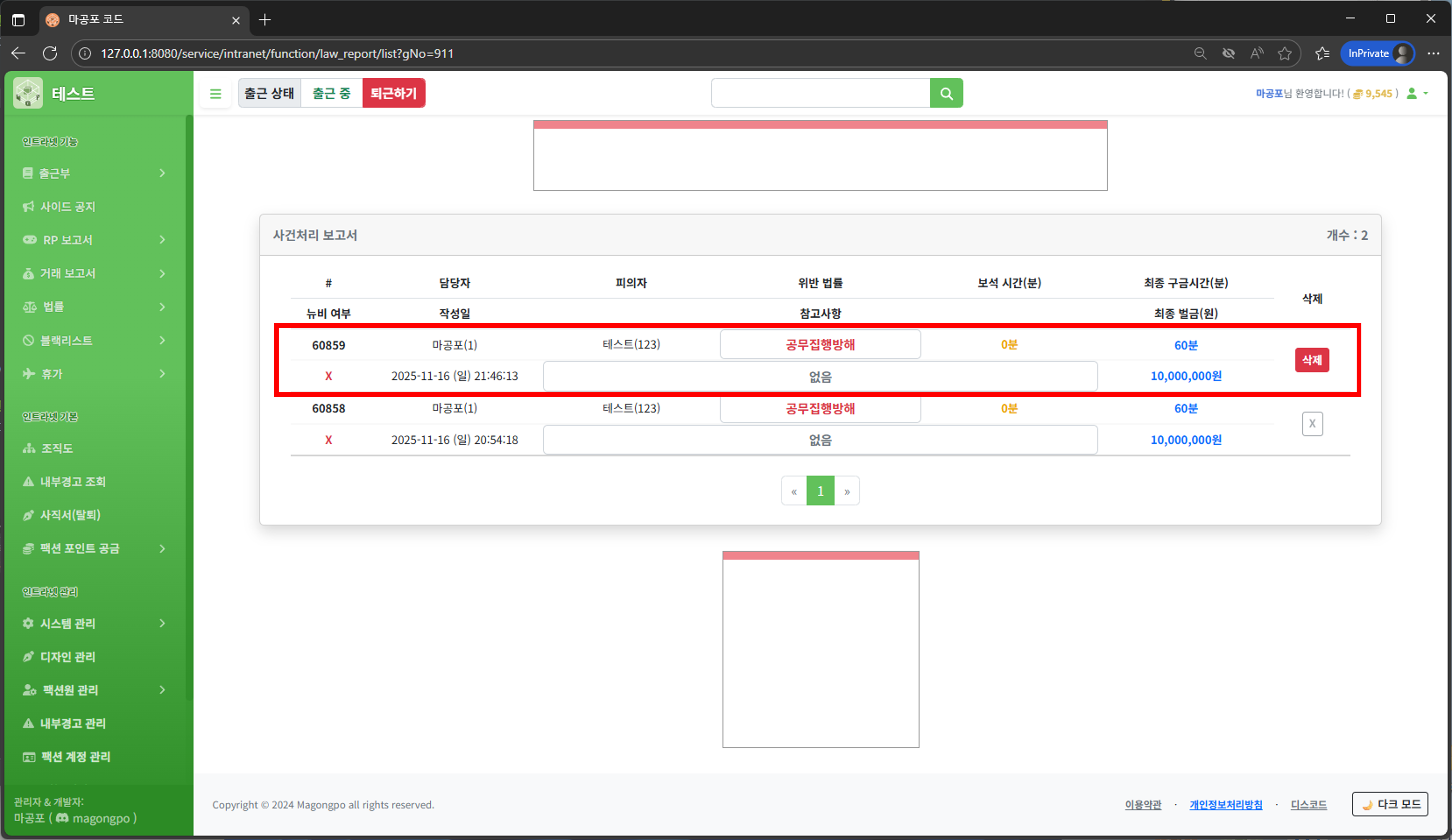 사건처리 보고서 확인 및 삭제