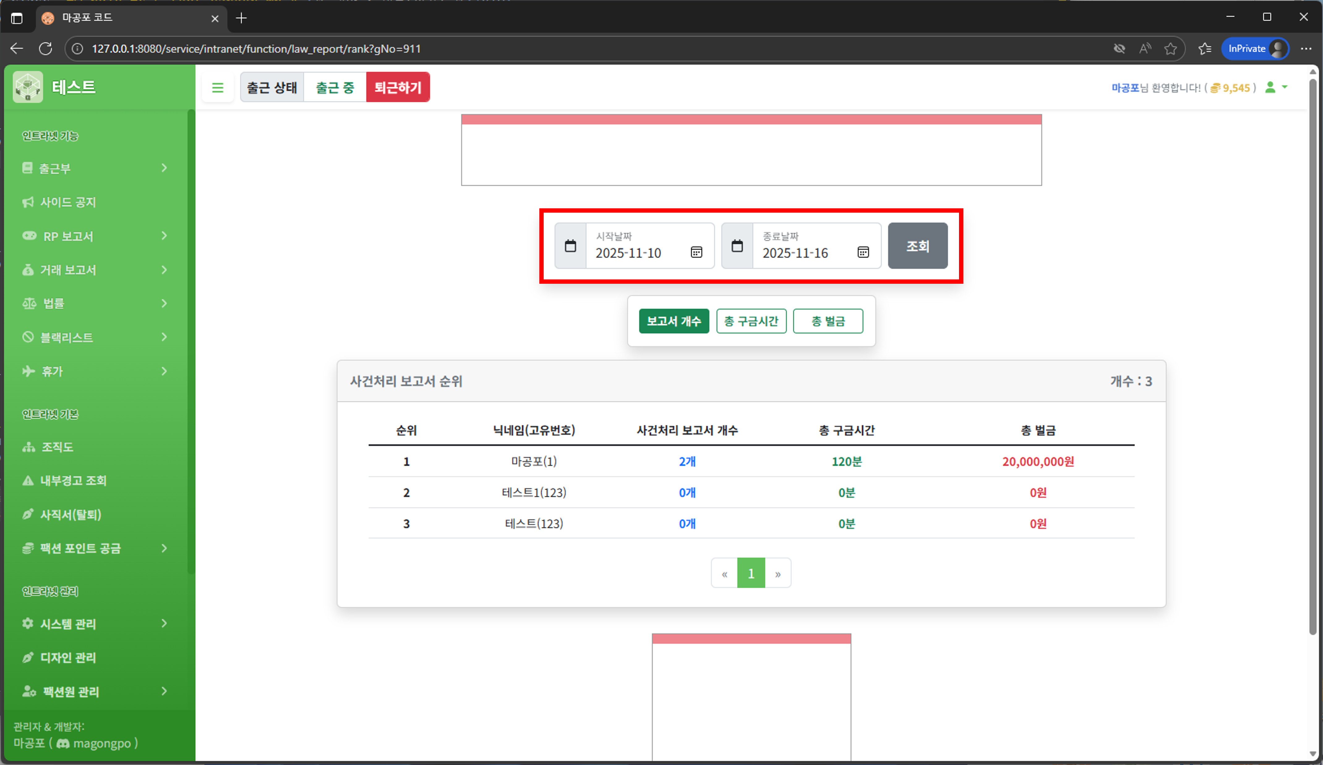 법률 보고서 순위 날짜 선택