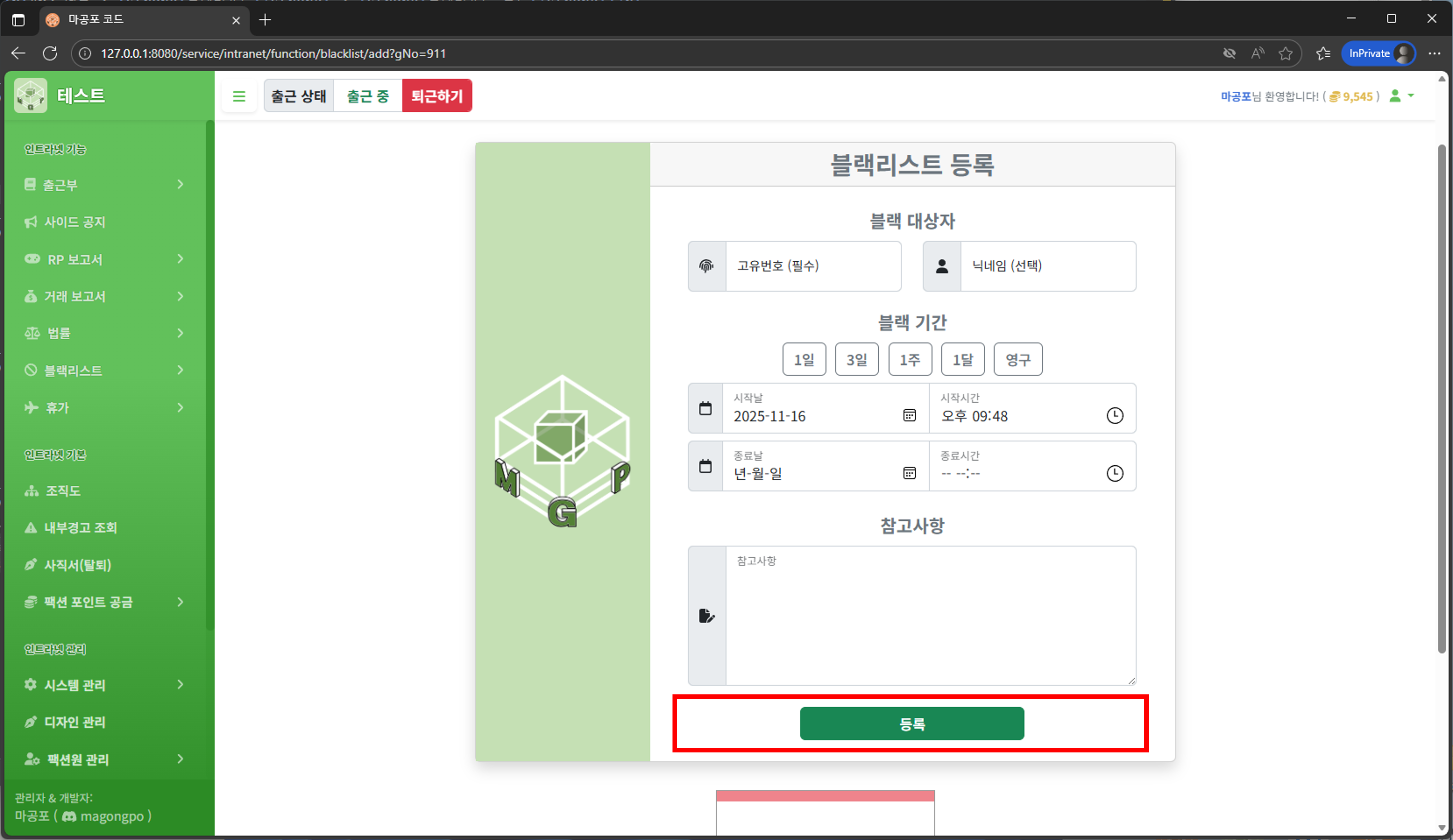 블랙리스트 등록 4단계
