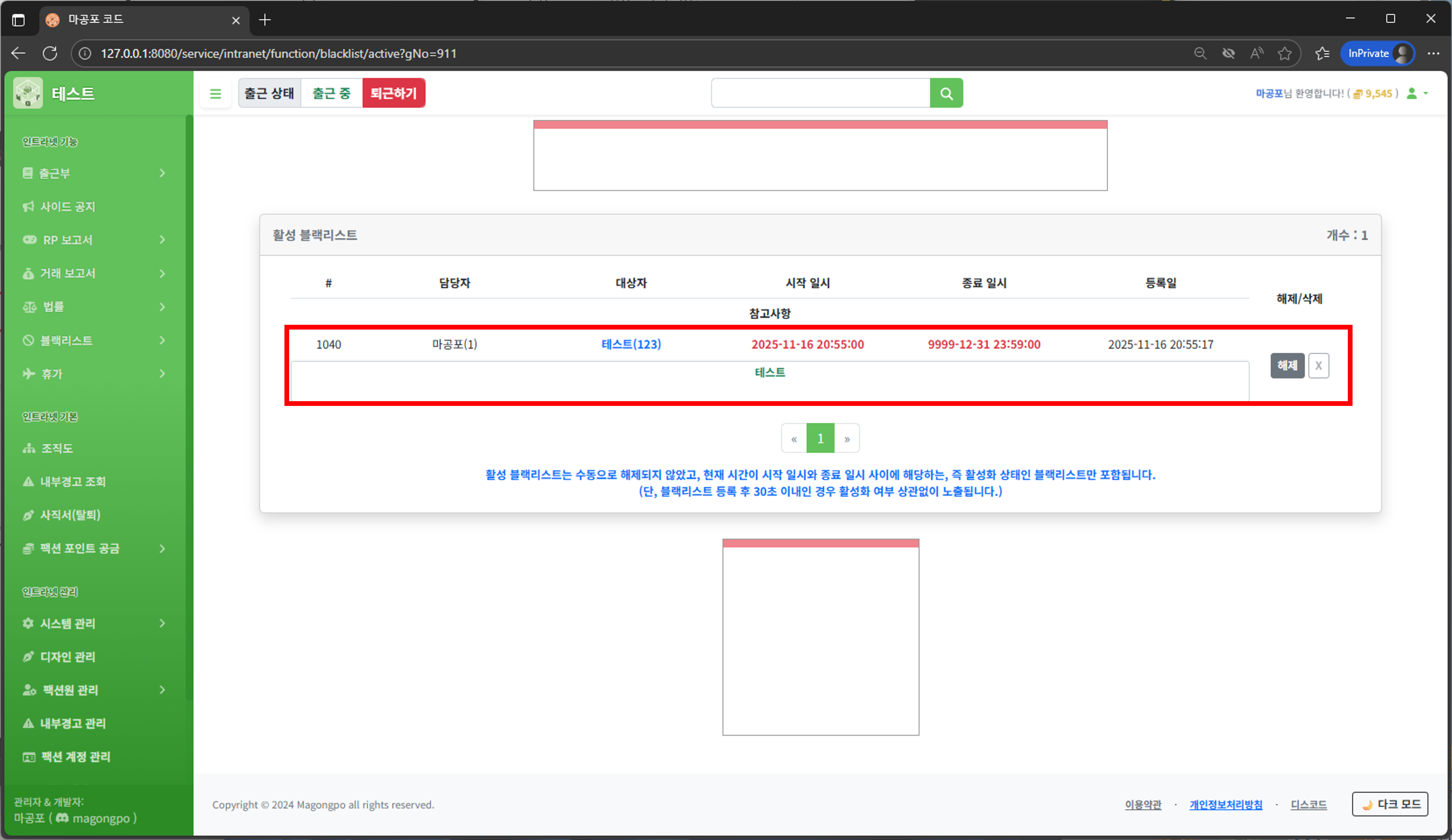 블랙리스트 확인 해제 삭제
