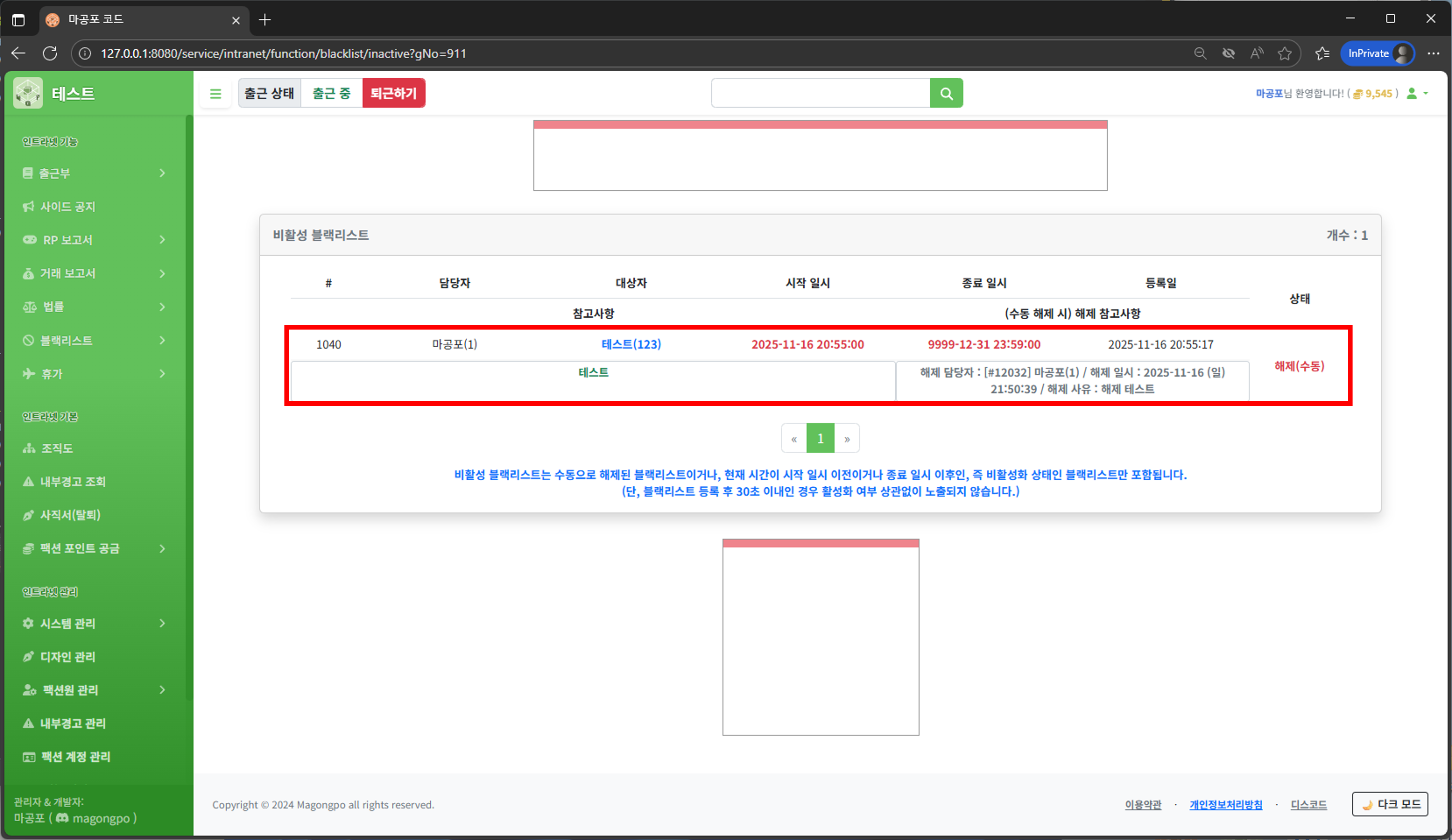 비활성 블랙리스트 확인