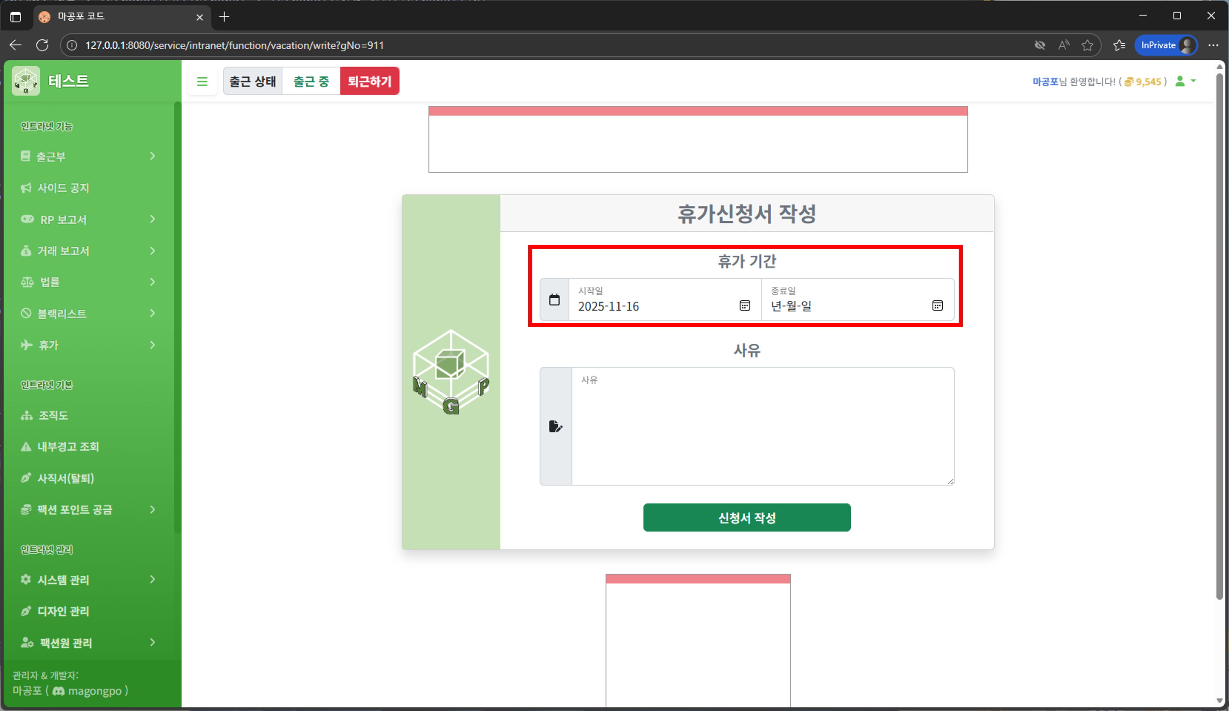 휴가 신청서 날짜 선택