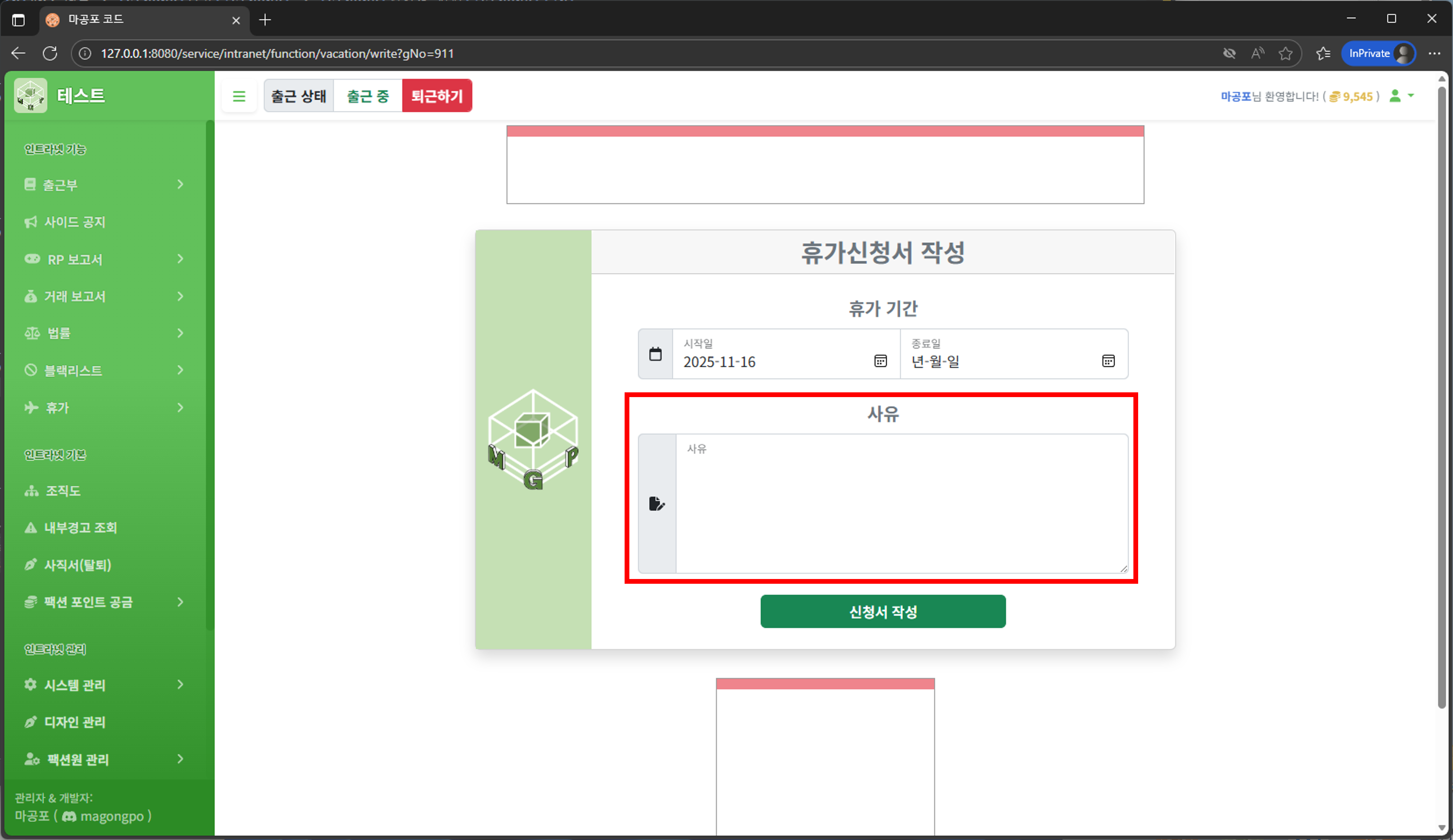 휴가 신청서 사유 입력