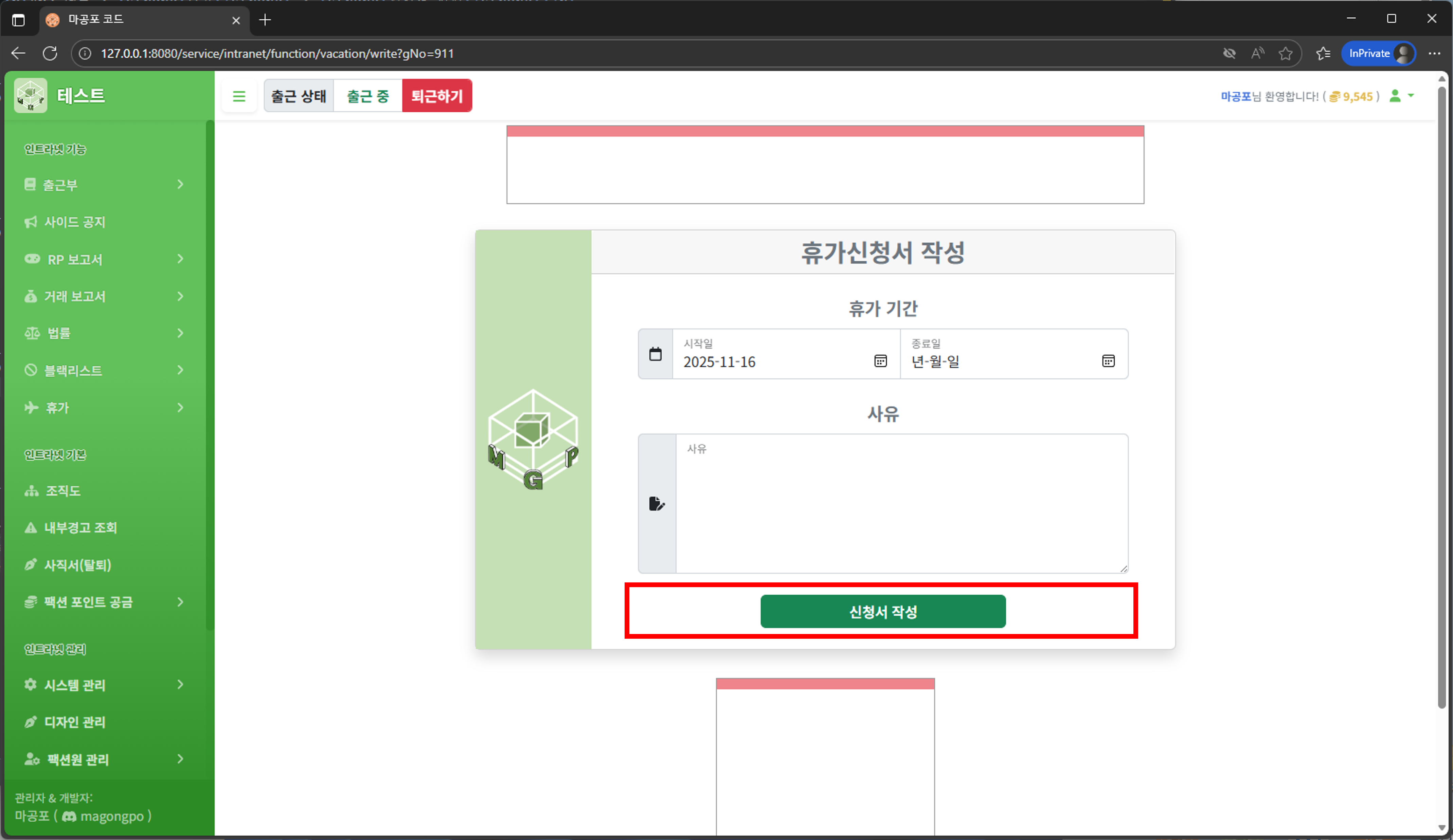 휴가 신청서 제출