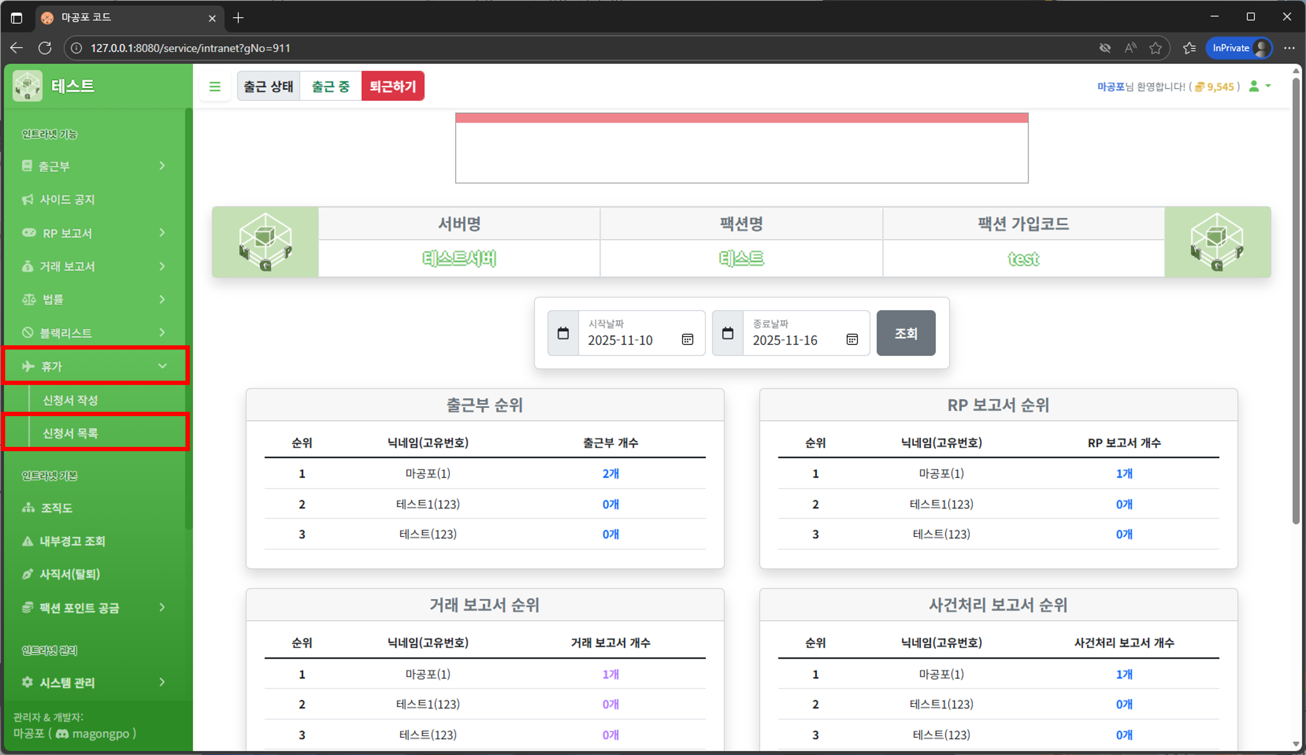 휴가 신청서 목록 이동