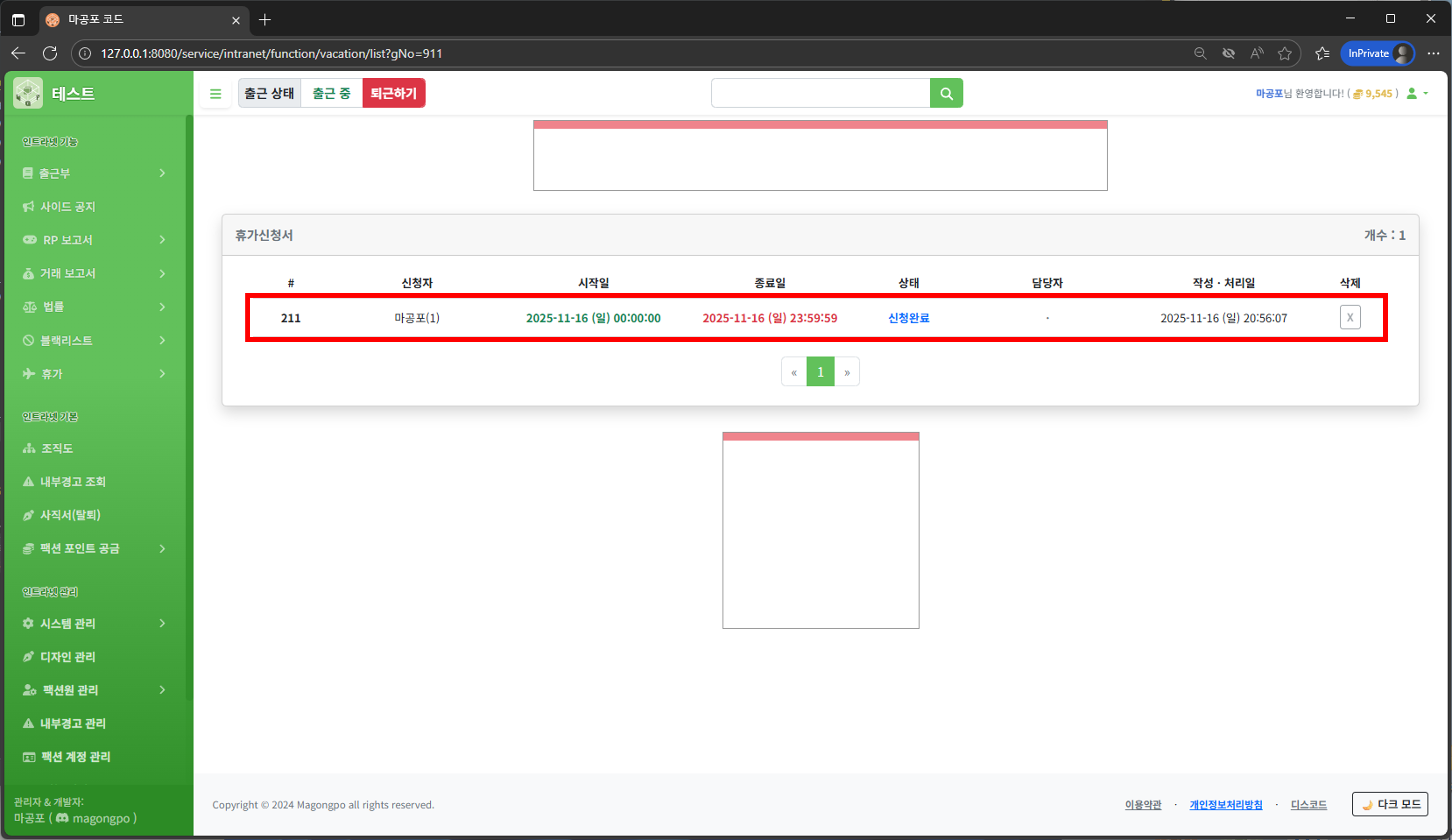 휴가 신청서 확인 및 삭제