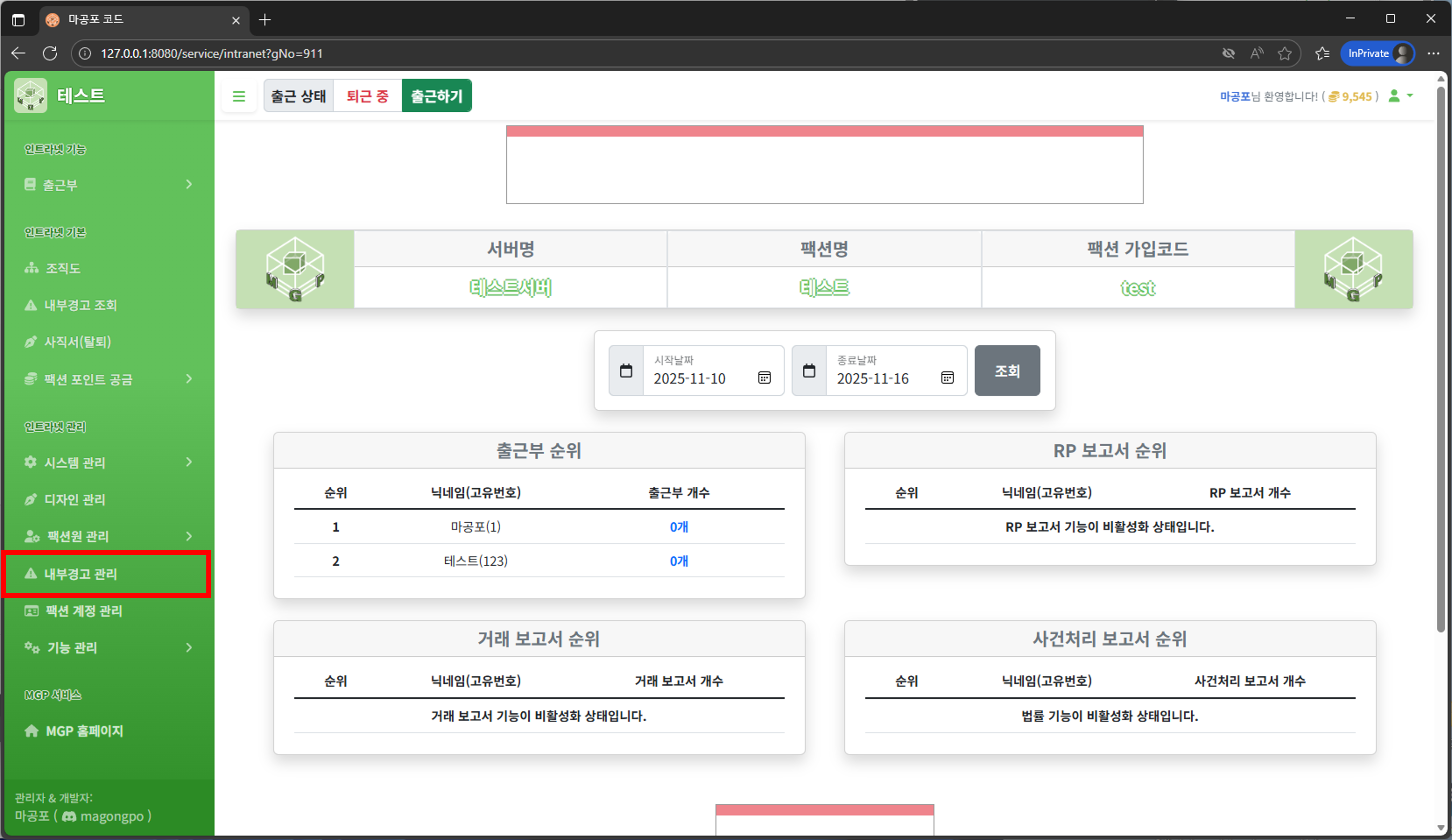 내부경고 관리 이동 안내
