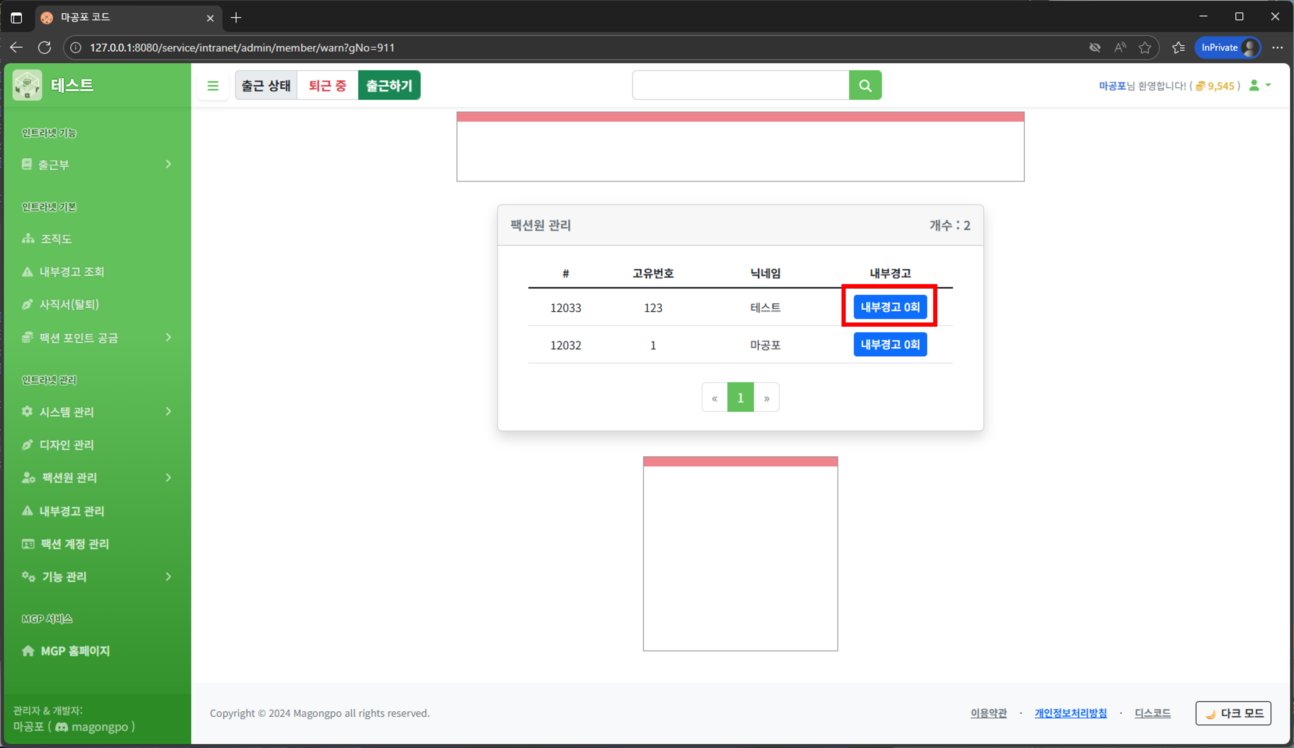 내부경고 상세 페이지 이동 안내