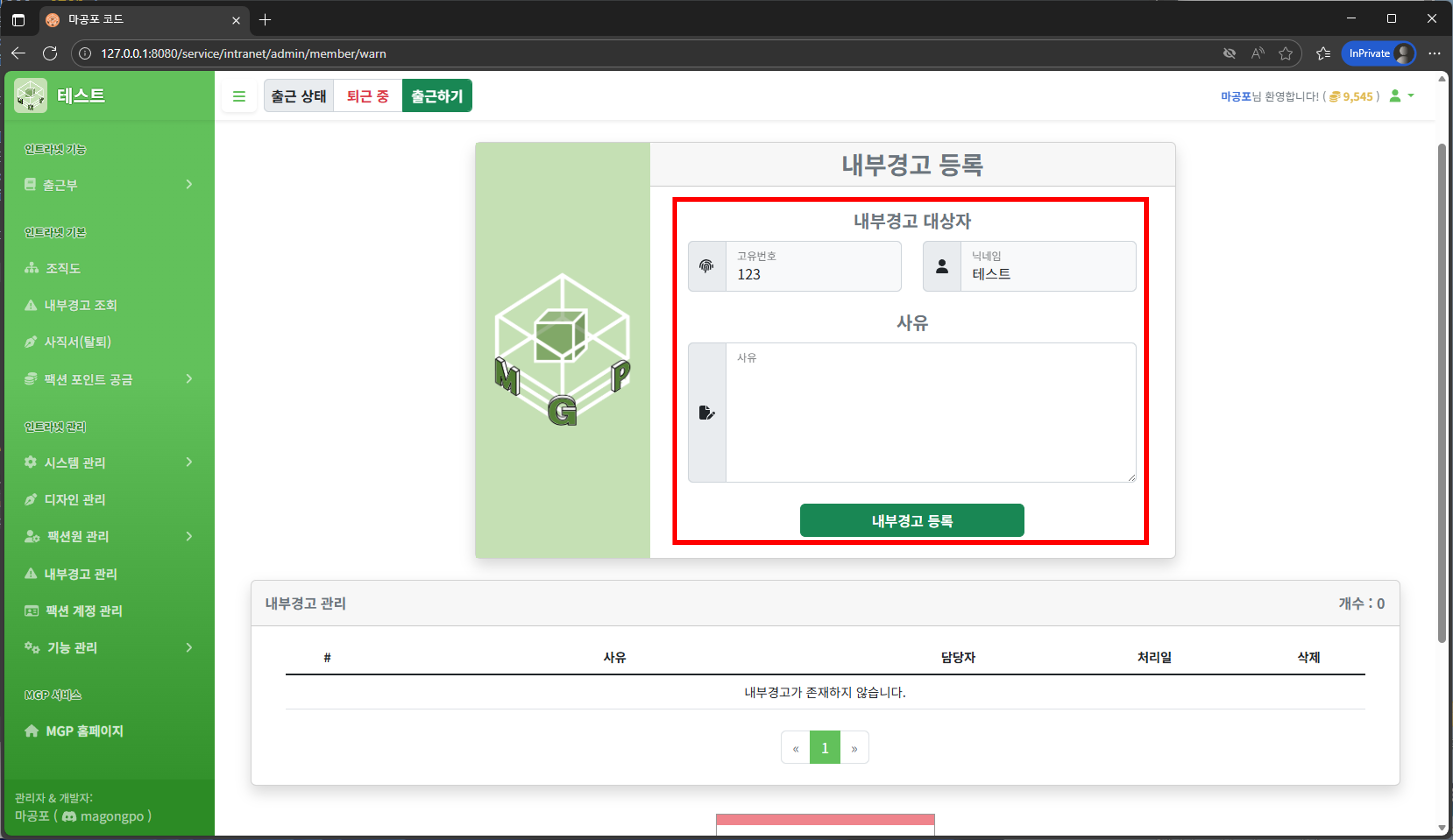 내부경고 등록 방법 안내