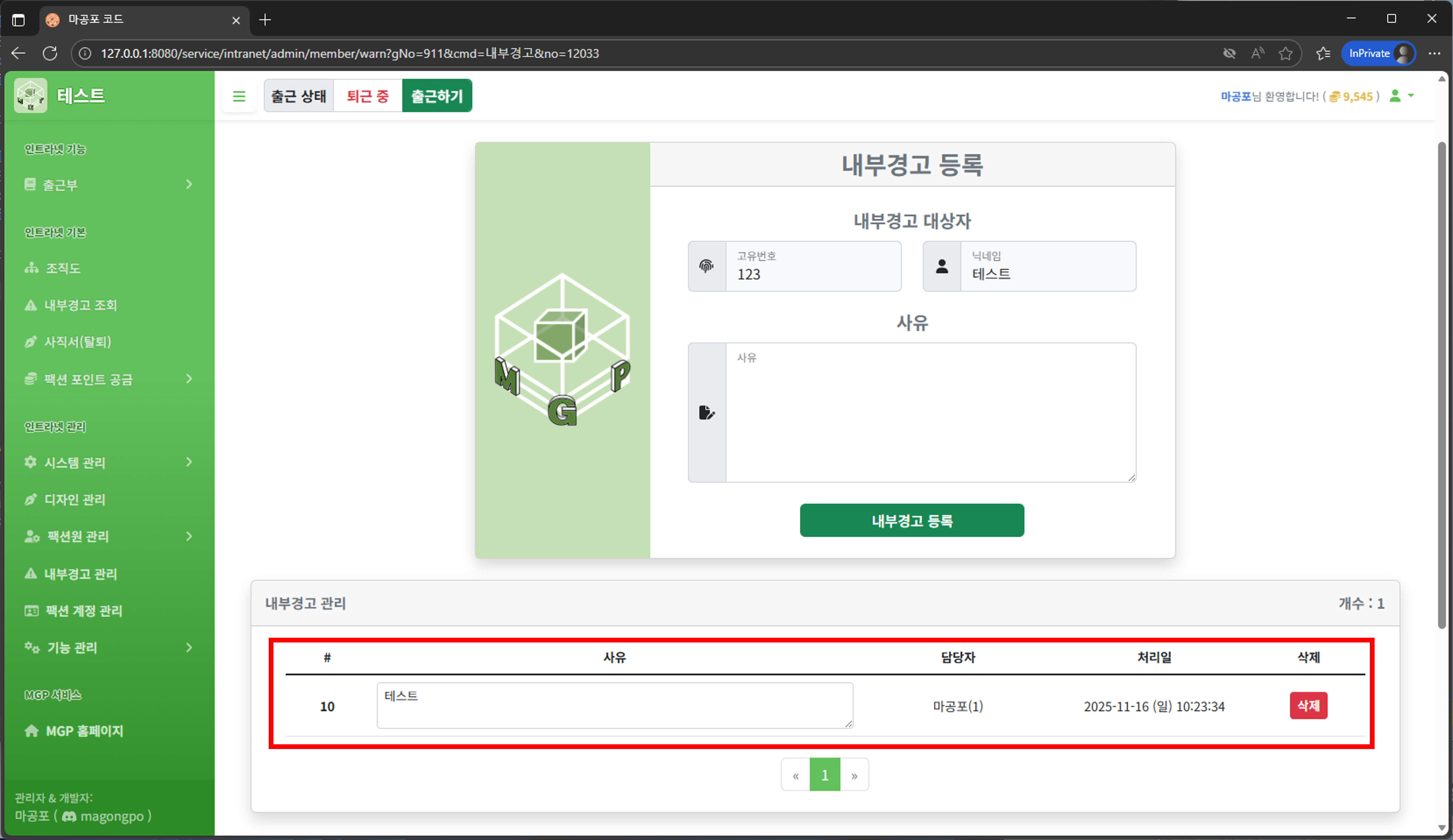 내부경고 사유 확인 & 삭제 방법 안내